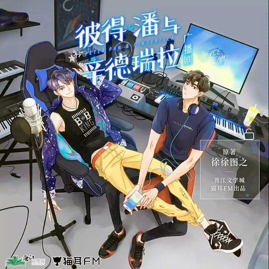 彼得·潘与辛德瑞拉免费阅读_彼得·潘与辛德瑞拉