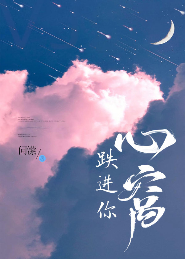 跌进你心窝免费阅读_跌进你心窝