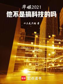 娱乐：他不是搞科技的吗？免费阅读_娱乐：他不是搞科技的吗？