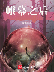 帷幕之后免费阅读_帷幕之后