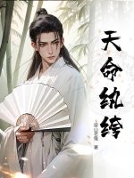 天命纨绔免费阅读_天命纨绔