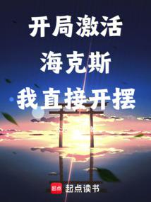 长生，从选择海克斯强化开始免费阅读_长生，从选择海克斯强化开始