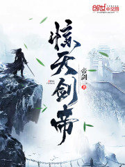 惊天剑帝林白叶宿心免费阅读_惊天剑帝林白叶宿心