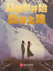 从地狱开始登神之路免费阅读_从地狱开始登神之路