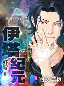 伊塔纪元免费阅读_伊塔纪元