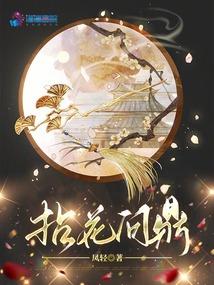 拈花问鼎免费阅读_拈花问鼎