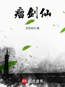 瘤剑仙免费阅读_瘤剑仙