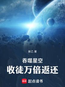 吞噬星空：收徒万倍返还免费阅读_吞噬星空：收徒万倍返还