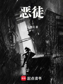 恶徒免费阅读_恶徒