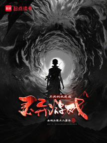 不死的我速通灵异游戏免费阅读_不死的我速通灵异游戏