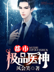 都市极品医神免费阅读_都市极品医神