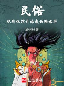 民俗从丧葬一条龙开始免费阅读_民俗从丧葬一条龙开始